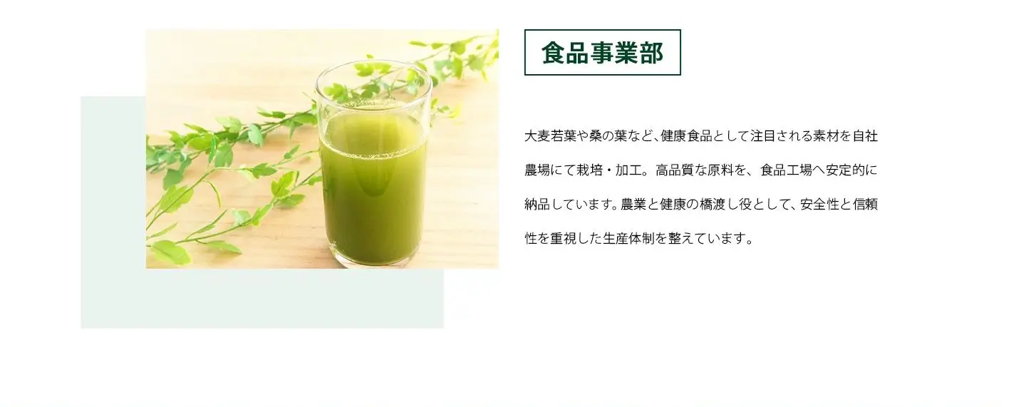 食品事業部イメージ